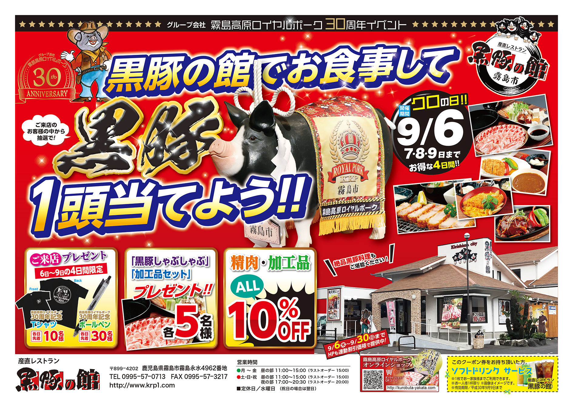 黒豚の館でお食事して黒豚1頭当てよう