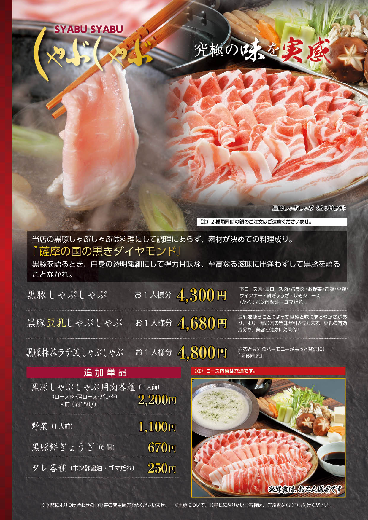 しゃぶしゃぶ